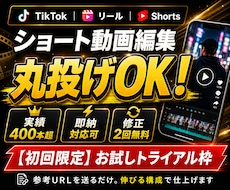 実績400本超！伸びるショート動画編集します イメージ1