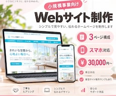 小規模事業者向けHPを制作します イメージ1