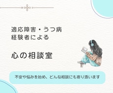 うつや適応障害など心の不安にそっと寄り添います イメージ1