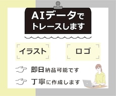 ロゴ・イラストをAIデータへトレースします イメージ1