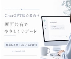 AI初心者向けにChatGPTをやさしく教えます カスタマーサービス歴8年｜あなたのAIでやりたいを形にします