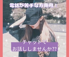 電話が苦手なあなたの味方になります イメージ1