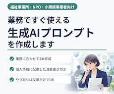 職場で安全に使える生成AIプロンプトを作ります IT担当がいない職場でも安心して使えるプロンプトです