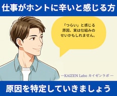 仕事がホントに辛いと思う方、丁寧にお話うかがいます 心が限界になる前に、原因を一つ一つ潰していきましょう