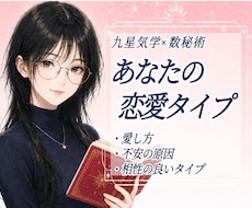 九星気学×数秘術｜あなたの恋愛タイプを読み解きます 恋愛で悩みやすい理由や愛し方の特徴を丁寧に読み解きます。