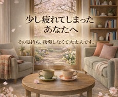 誰にも言えない本音を優しく受け止めます イメージ1