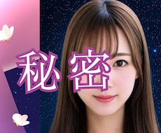 秘密のお話を聞かせて❤️丸ごとやさしく受け止めます 誰にも言えないここだけのお話♡﻿複雑恋愛/性の悩み/NGなし