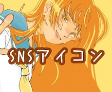 SNSアイコン描きます イメージ1