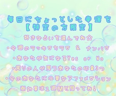 日々にちょっとした幸運を呼ぶ占いを届けます 特定の方限定の今から使えるちょっとした幸運を届ける占いです