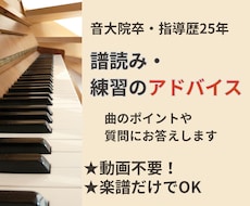 ピアノ楽譜から練習ポイントを丁寧にアドバイスします 動画不要！楽譜だけでOK。曲のポイントや練習の疑問をサポート