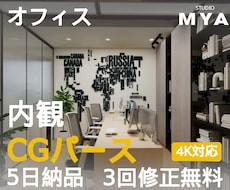 オフィスのCGパースを制作しますます イメージ1