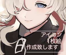 2月までの特別価格！アイコン、イラスト制作します イメージ1