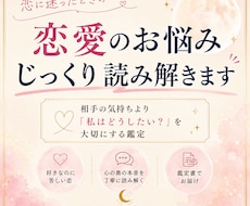 好きなのに苦しい恋…心の奥の本音を読み解きます イメージ1