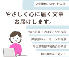 やさしく心に届く文章、お書きします イメージ1