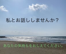 心のもやもや何でも聞きます イメージ1