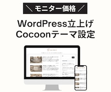 モニター価格！ワードプレス構築のサポートをします イメージ1