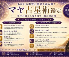 魂の才能と宇宙使命を紐解くマヤ占星術で鑑定します イメージ1