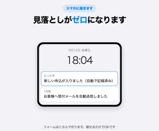 問い合わせと予約フォームを作りLINE通知します イメージ1