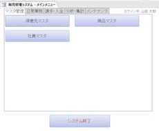 Accessで業務システムの開発・改善をしますます イメージ1