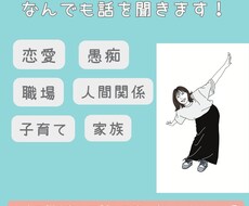 何でも話を聞きます イメージ1