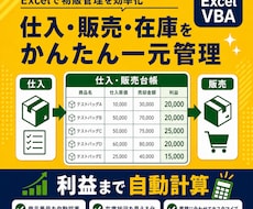 物販向け仕入・販売管理ツールを作成します イメージ1