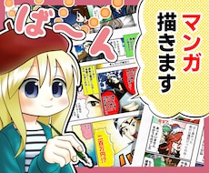 目を引く広告・4コマ・ストーリー 漫画を描きます YoutubeやHPやチラシなど様々な場所でお使いください