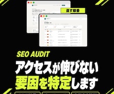SEO診断でサイトの改善点をまとめます イメージ1