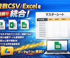 複数CSVを自動統合するツール列名で自動マージます フォルダ内のファイルを、ヘッダー基準で1枚のマスターに統合