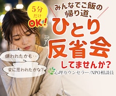 繊細さんのひとり反省会、とことん付き合います イメージ1