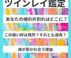 ツインレイ　魂の片割れとの運命を解き明かします イメージ1