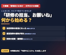 介護の研修・運営指導の準備を文字で相談に乗ります イメージ1