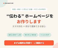 店舗・サロンのホームページ作ります イメージ1
