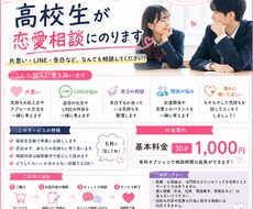 高校生が恋愛相談や悩み相談をします イメージ1
