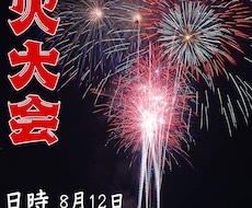 夏に向けての花火大会チラシ作ります イメージ1