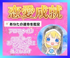 アロマタロット占い【初回限定価格】で恋愛を占います イメージ1