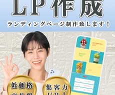 ぱっと目につくLPをデザインします 見やすく、低価格、ハイクオリティなLPデザイン