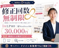 WordPressで魅力が伝わる1枚LP制作します 初めてのLP制作も、構成から丁寧にサポートします