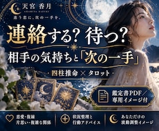 連絡する？待つ？相手の気持ちと次の一手を占います イメージ1