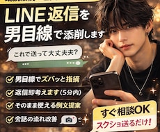 即レス‼️ 男目線で恋愛とLINE全力で答えます イメージ1