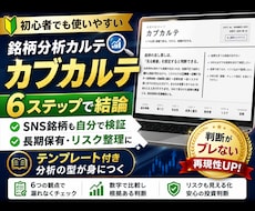 株の銘柄分析が型になる診断ツール渡します 見る順番を固定するだけで、銘柄分析に結論が出せるようになる