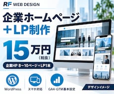 選ばれる理由が伝わるWebサイトを制作します イメージ1