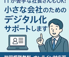 IT導入サポートします イメージ1