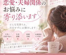 3度の結婚経験を活かし恋愛のお悩みに寄り添います イメージ1
