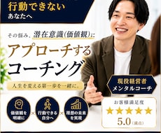 強み・価値観を発見し人生の次の一歩を明確にします 「止まっている自分」が動き出す！未来に踏み出せるあなたへ！