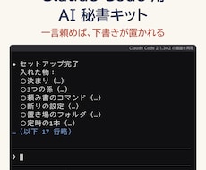 Claude Code用AI秘書キットを提供します イメージ1