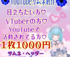 配信サムネやXヘッダー作成します イメージ1