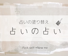 占ったことに満足できない方をもう一度占います イメージ1