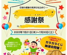 CANVAを使用しチラシやPOPなどを作成します イメージ1
