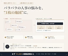 現役人事マネージャーが人事の悩みを構造整理します イメージ1