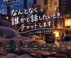 ちょっと誰かと話したいとき、お話し相手になります 話題もオチもなくて大丈夫。ちょっと休憩しませんか？